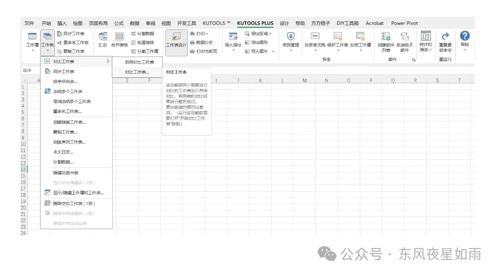 office Excel&WPS 插件 v26.10专业的EXCEL插件-星辰解忧工作室