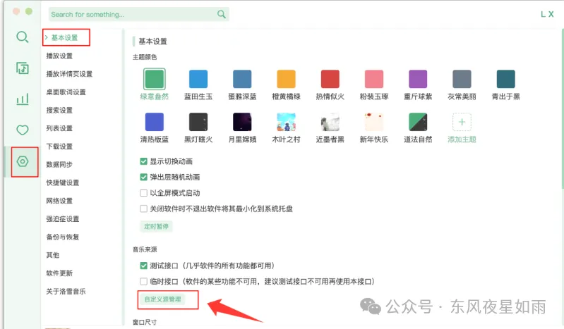 重新启用洛雪音乐助手：详细步骤指南-星辰解忧工作室