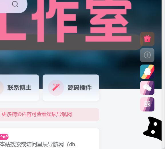子比主题美化教程-侧边栏悬浮按钮美化-星辰解忧工作室