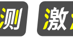 给子比文章列表的标题添加一个文字标签声明美化功能-星辰解忧工作室