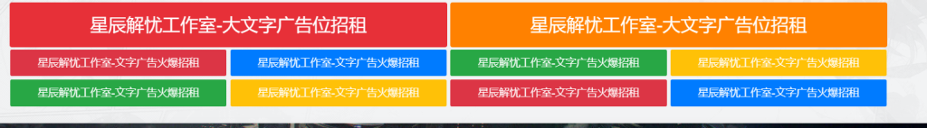 子比主题添加网站导航图片与文字广告位代码-星辰解忧工作室