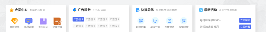 子比主题 – 首页添加一个多功能导航模块小工具-星辰解忧工作室