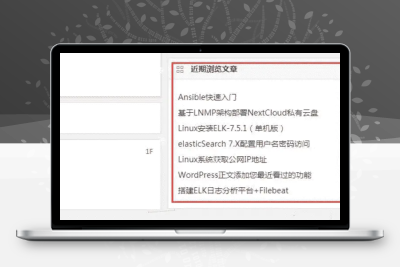 给子比主题侧边栏添加最近看过的历史文章的功能-星辰解忧工作室