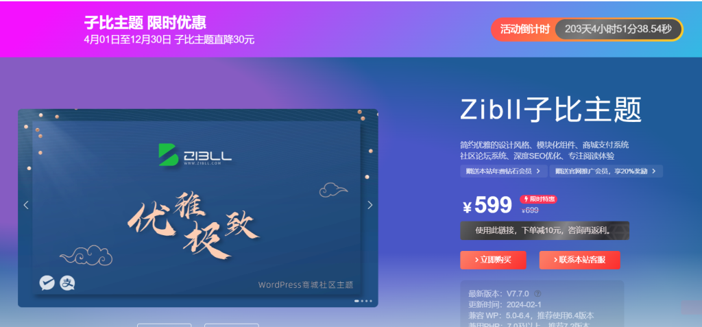 给网站加上一个子比购买页面-星辰解忧工作室