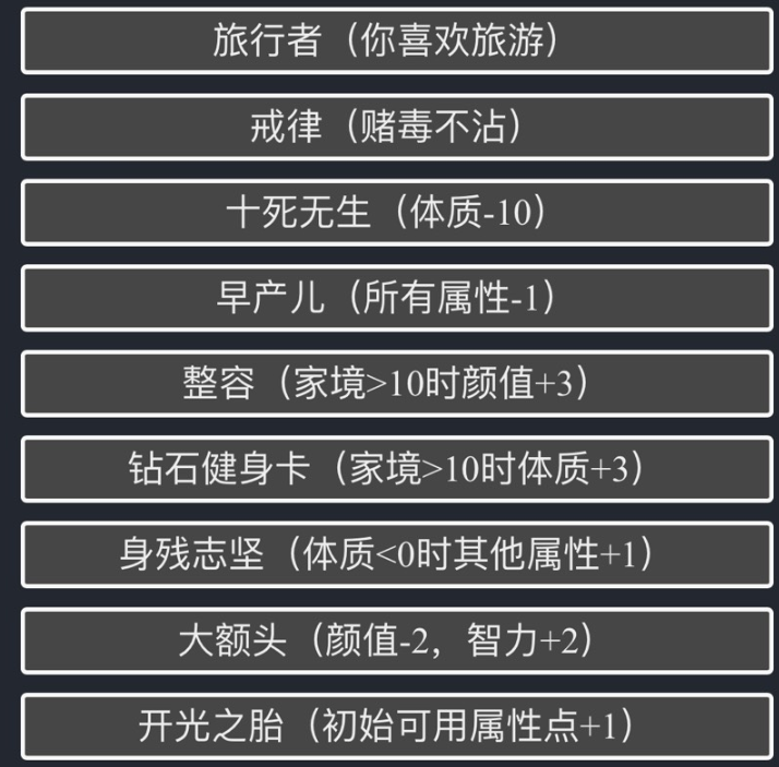 人生重开模拟器源码分享-星辰解忧工作室