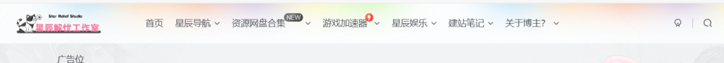 星辰解忧工作室网站美化合集整理备份-星辰解忧工作室