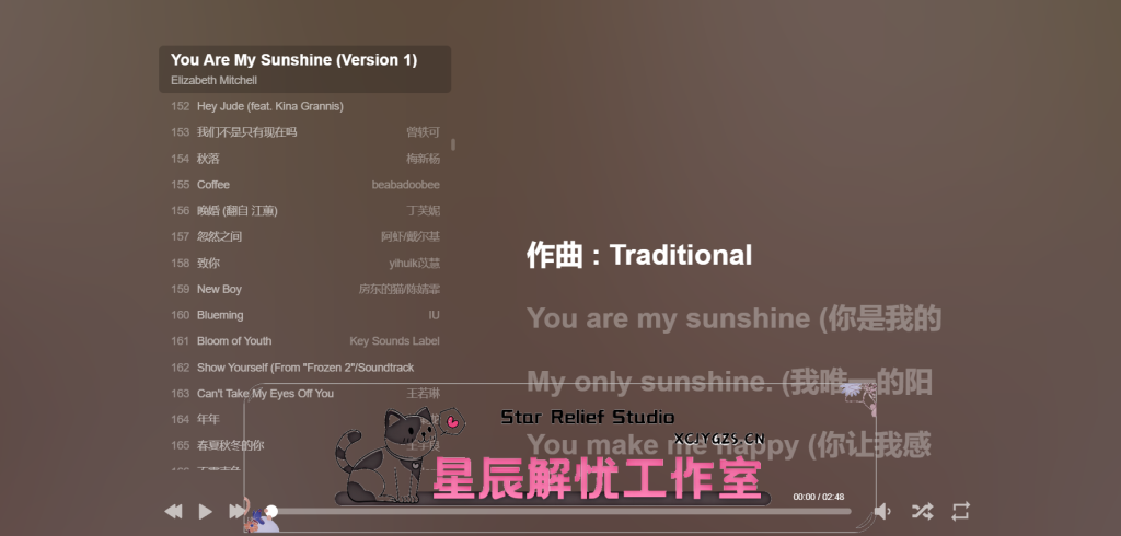 HeoMusic – 开源免费在线音乐播放器源码-星辰解忧工作室