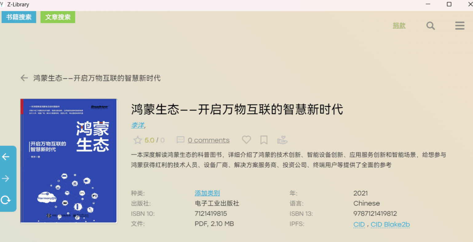 z-library桌面端1.1.0.0（2.0.0.0已置顶）-星辰解忧工作室