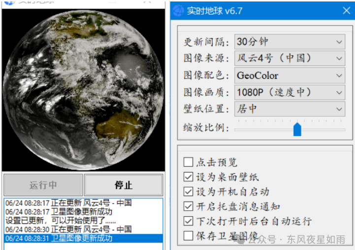 实时地球 Earth Live Pro 6.7 地球卫星图像桌面壁纸软件特点-星辰解忧工作室