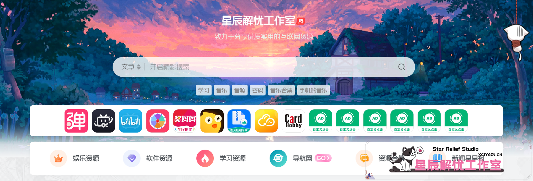 子比主题美化-首页背景文案-星辰解忧工作室