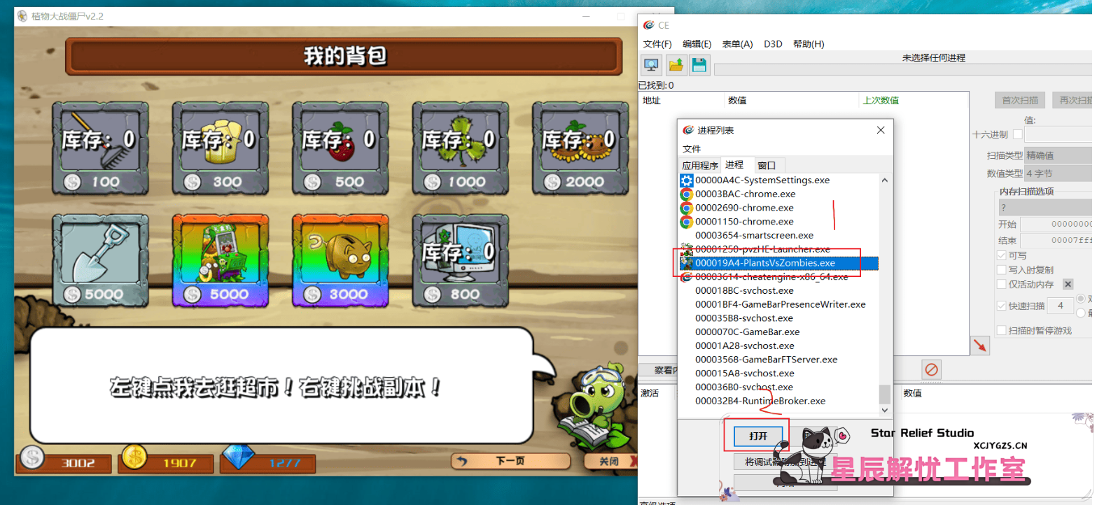 热门植物大战僵尸杂交版CE修改指南：轻松上手，四步解锁无限资源-星辰解忧工作室