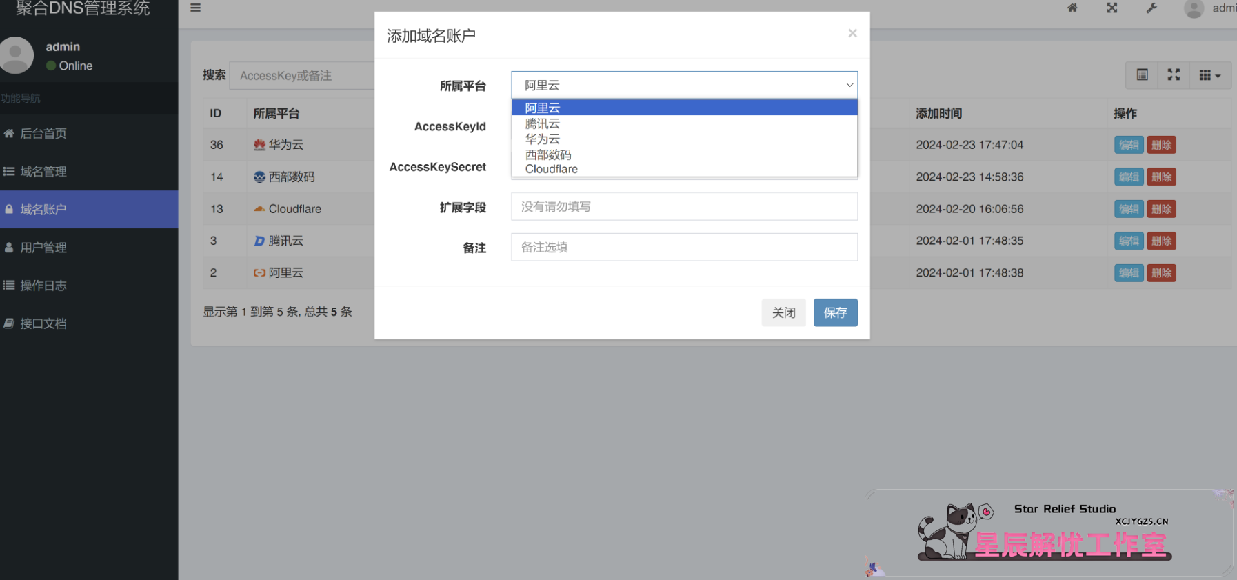 彩虹聚合DNS管理系统v1.6更新-星辰解忧工作室