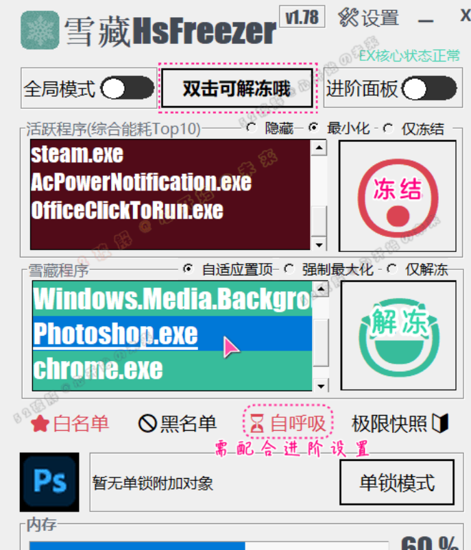 HsFreezer：PC 性能优化的得力助手-星辰解忧工作室