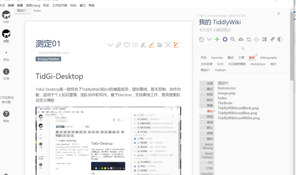 探索TidGi-Desktop v0.9.6：重塑个人知识管理的未来-星辰解忧工作室