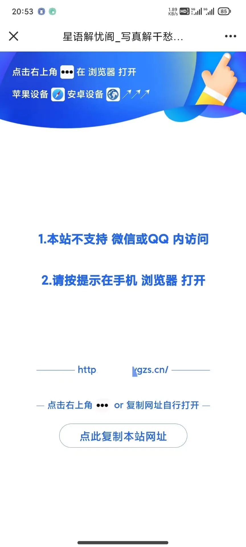 WordPress微信QQ防红跳转插件-星辰解忧工作室