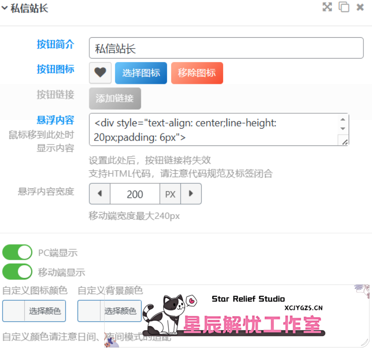 子比主题美化-悬浮侧边栏增加私信站长按钮-星辰解忧工作室