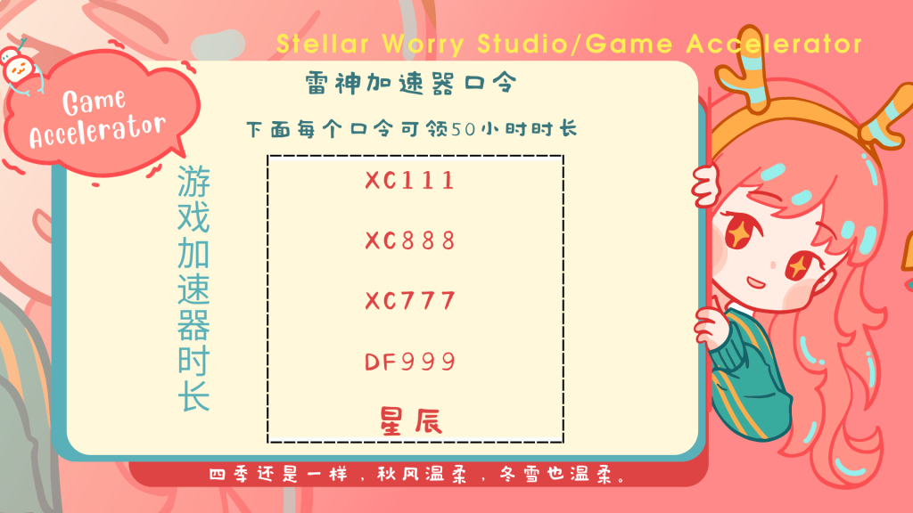 星辰解忧游戏加速器礼包来啦！-星辰解忧工作室