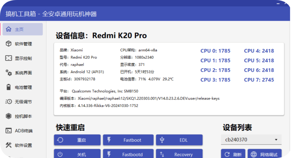 玩机神器《搞机工具箱》：免Root实现手机深度控制，一键解锁隐藏功能！-星辰解忧工作室