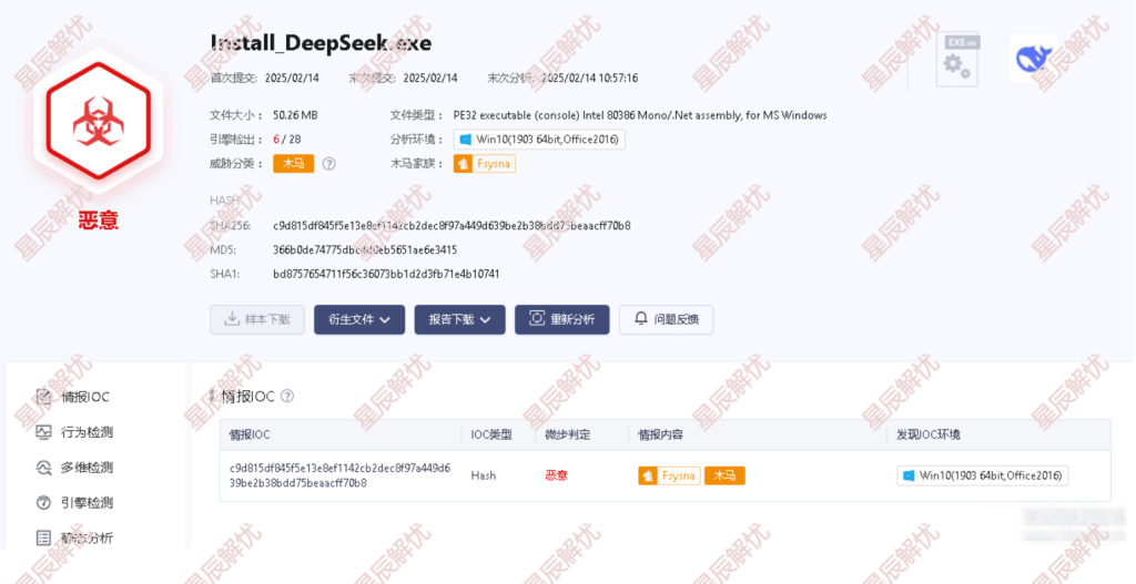 深度揭秘：伪装成DeepSeek的恶意软件如何窃取你的隐私——某论坛大神团队独家分析-星辰解忧工作室