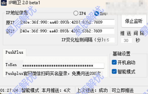 IP 监控神器：双协议监听 + 智能防丢包，网络异常早发现早治疗-星辰解忧工作室