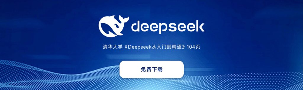量子跃迁：DeepSeek技术体系与认知边疆的重构——解构《DeepSeek从入门到精通》的升维革命-星辰解忧工作室