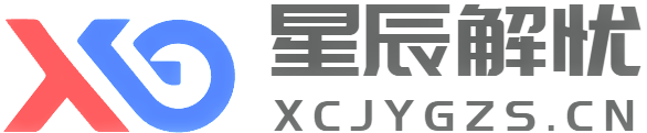 星辰解忧工作室
