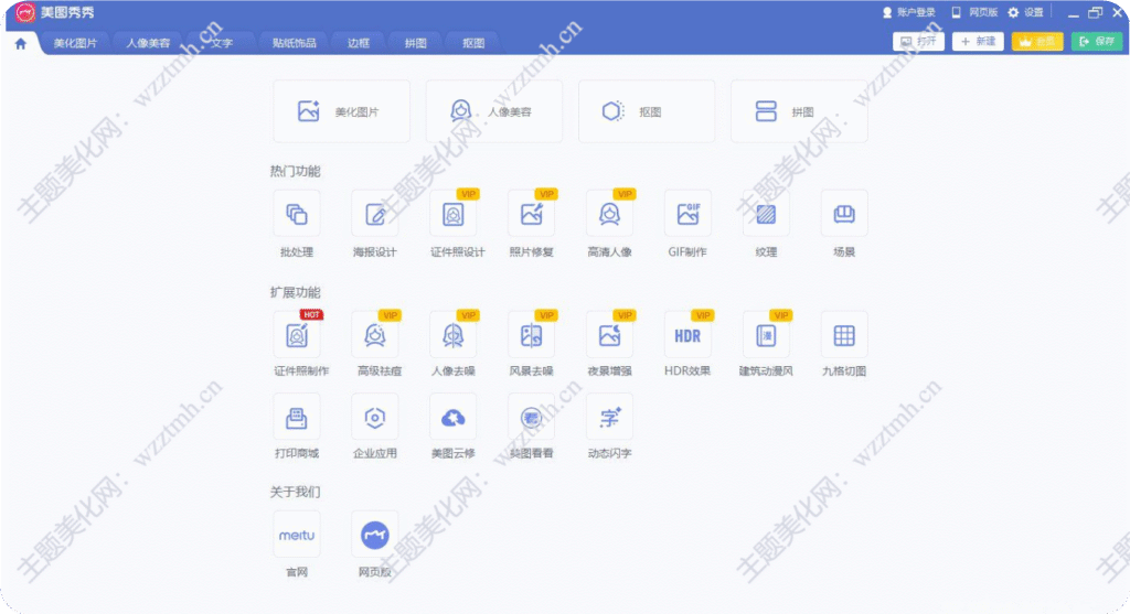 美图秀秀v6.5.7.0绿色版-星辰解忧工作室