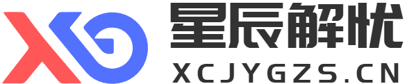 星辰解忧工作室