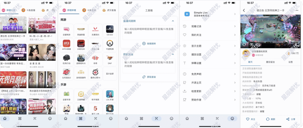 聚合直播：Simple Live v1.7.7 多平台支持手机、电脑、电视。直播平台支持虎斗哔抖-星辰解忧工作室