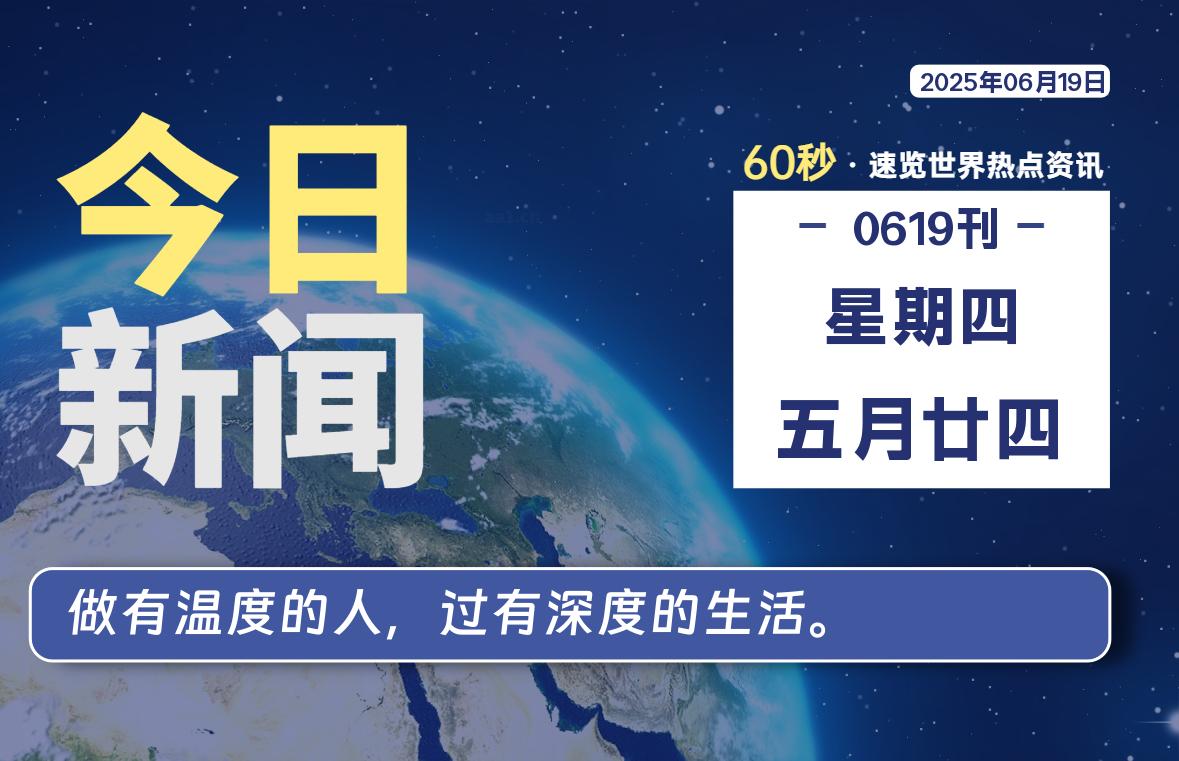 06月19日，星期四, 60 秒能改变什么？解忧新天地带你揭开世界隐藏剧情-星辰解忧工作室