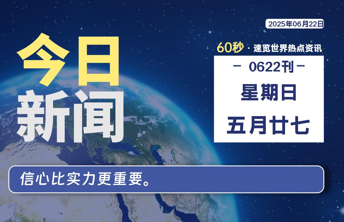 06月22日，星期日, 60 秒能改变什么？解忧新天地带你揭开世界隐藏剧情-星辰解忧工作室